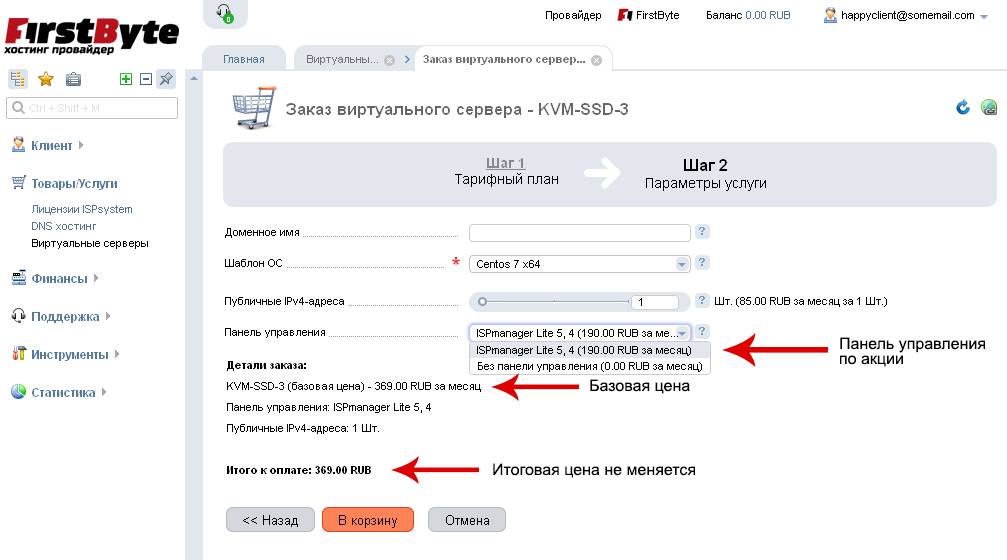 Action: ispmanager 5 lite for free – FIRSTBYTE – VDS VPS Cloud Hosting ...
